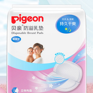 Pigeon 贝亲 QA52 防溢乳垫 120+18片