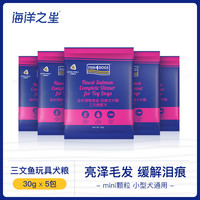 海洋之星 小型犬专属粮泰迪比熊狗粮30g*6
