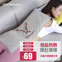 Royalstar荣事达海盐热敷包电加热敷盐袋粗盐艾盐包腰背肚子腿膝盖寒暖身热敷理疗袋电热盐袋粗盐包热敷 4挡温度+无礼盒无艾草贴