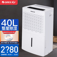格力（GREE）除湿机地下室智能家用卧室宿舍低噪除潮除湿器吸湿器去湿机40升\/天抽湿机  DH40EM