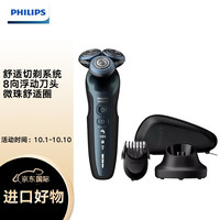 飞利浦 (PHILIPS) S6810 男士电动剃须刀 刮胡刀 舒适切剃 8向跟踪刀头 带充电底座 修剪器 收纳盒 6系顶配版