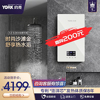 YORK约克F6即热式电热水器家用小型智能恒温速热淋浴洗澡8500W 铂金款