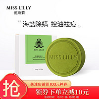 Miss Lilly 蜜斯莉 除螨嫩肤皂100g（ 控油净痘香皂 嫩肤养颜手工皂 背部净痘沐浴皂）