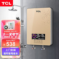 TCL即热式电热水器电家用卫生间速热洗澡器小型淋浴即开即热恒温洗澡机免储水TCL TDR-70TM