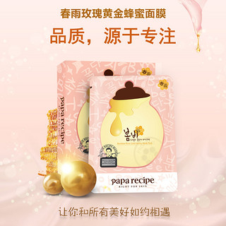 春雨（Papa recipe）玫瑰黄金蜂蜜蜂巢面膜24K薄 10片 整盒