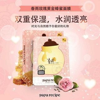 春雨（Papa recipe）玫瑰黄金蜂蜜蜂巢面膜24K薄 10片 整盒