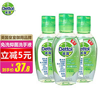 滴露（Dettol） 免洗抑菌洗手液 免水洗酒精消毒外出旅游便携装无水洗洗手液 芦荟清爽免洗洗手液50ml*3