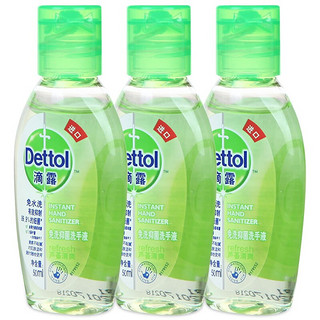 滴露（Dettol） 免洗抑菌洗手液 免水洗酒精消毒外出旅游便携装无水洗洗手液 芦荟清爽免洗洗手液50ml*3