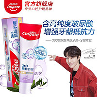 Colgate 高露洁 360牙膏健康牙龈精粹养龈牙龈修愈120g家庭装