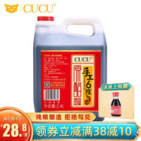 CUCU山西手工老陈醋6度原醋食醋家用凉拌醋泡黑豆醋 2.4L*1桶