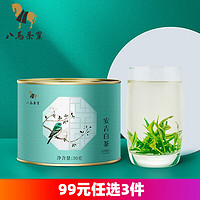 八马茶业 茶叶绿茶 安吉白茶 茶叶罐装30g