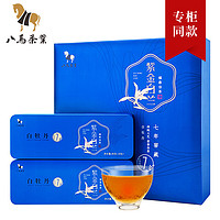 八马茶业 紫金白兰系列 福鼎白茶 白牡丹 7年藏老白茶 茶叶礼盒装160g