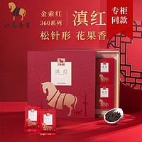 八马茶业 金索红系列 滇红茶 云南松针型滇红茶茶叶礼盒装192g