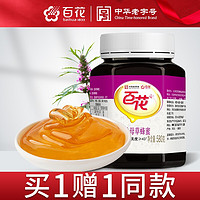 百花 益母草蜂蜜580g 天然蜂蜜   中华老字号  临期买一赠一 2020年11月日期