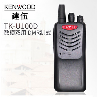 KENWOOD 建伍 TK-U100D(U)-C数字对讲机数模两用加密通话专业安保商用手持台DMR