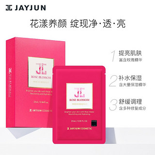 韩国进口 捷俊JAYJUN 水光樱花三部曲面膜25ml 10片/盒 男女通用 深层补水保湿面膜 玫瑰精华10片装