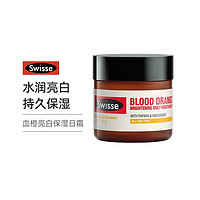 Swisse血橙日霜保湿面霜水锁水50ml 1瓶