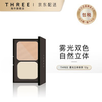 THREE 雾光立体粉饼组合(不带粉刷,配带粉扑)孕妇可用 202(不带粉刷,佩带粉扑)