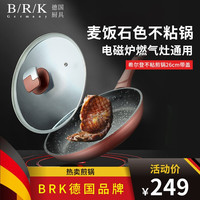 B/R/K Germany 德国BRK厨具希尔登不粘锅平底锅/煎锅麦饭石色不粘烹饪锅具煎蛋饼煎牛排煎盘 26cm仿生荷叶不粘煎炒锅（带锅盖）