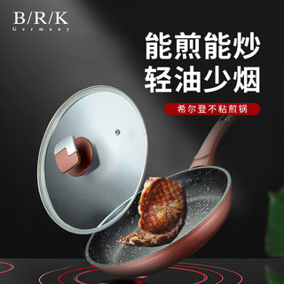 B/R/K Germany煎锅德国BRK厨具不粘锅平底锅/煎锅麦饭石不粘烹饪锅具煎蛋饼煎牛排煎盘 26cm煎锅炒菜两用（带锅盖）