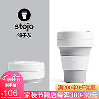 STOJO 美国Stojo便携咖啡杯旅行随行户外折叠杯隔热套便携压缩塑料创意水杯折叠口袋男女 鸽子灰 小号无吸管355ml(即将售罄)