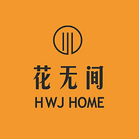 HWJ HOME/花无间
