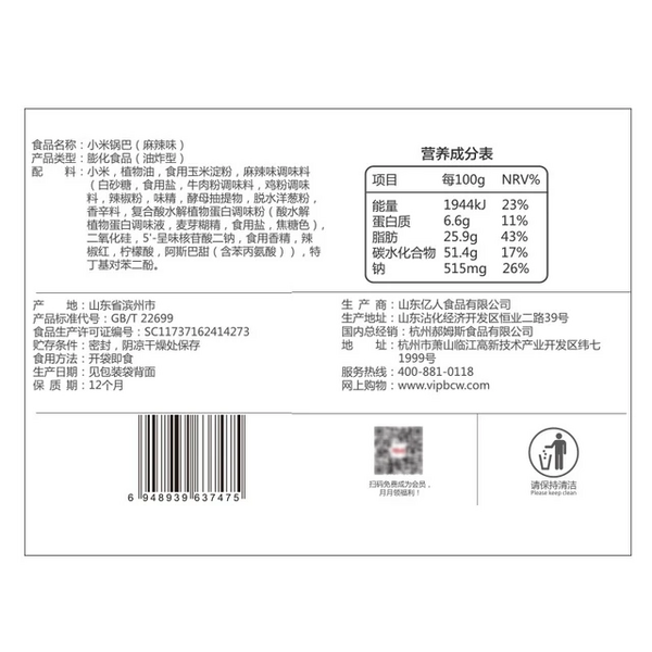 Be&Cheery 百草味 小米锅巴80g(麻辣味、烧烤味)