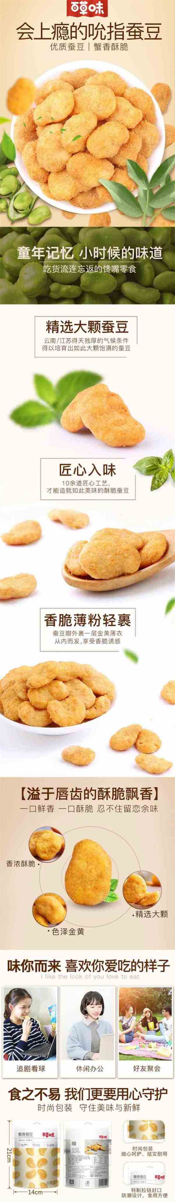 Be&Cheery 百草味 蟹香蚕豆100g/180g