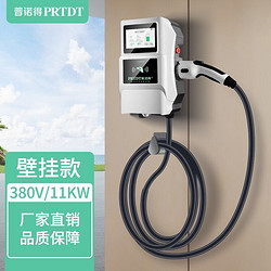 PRTDT 普诺得 380V新能源电动汽车充电桩交流11KW充电器家用大功率充电枪 适用特斯拉model3 modely小鹏P7 不含立柱