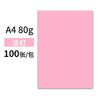Maxleaf 玛丽文化 彩色复印纸  A4/80g 粉红  100张/包