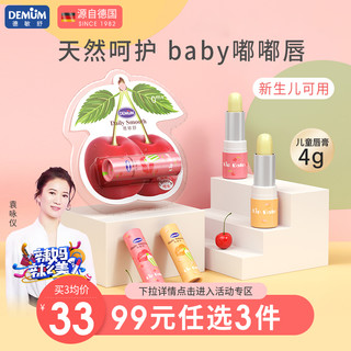 德敏舒婴儿童润唇膏男女宝宝可食用学生专用小孩保湿滋润护唇补水
