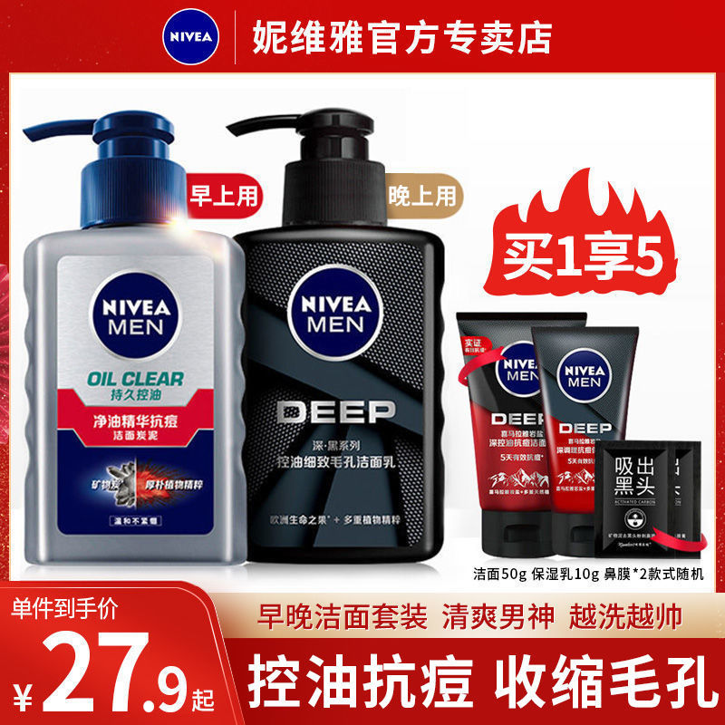 NIVEA 妮维雅 男士洗面奶收缩（deep控油洁面+抗痘洁面）