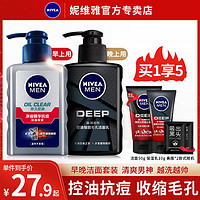 NIVEA 妮维雅 男士护肤品洗面奶补水保湿收缩毛孔洁面套装150g*2