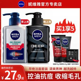 妮维雅 男士专用洗面奶150g*2洁面套装控油祛痘护肤品深层清洁生日礼物