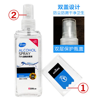 海氏海诺 75%酒精乙醇消毒液喷雾 皮肤杀菌消毒 100ml/瓶