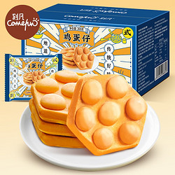 Comefun 刻凡 港式鸡蛋仔整箱300g