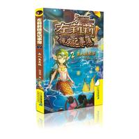 《左莉莉嗨皮记事簿2·美人鱼星球》