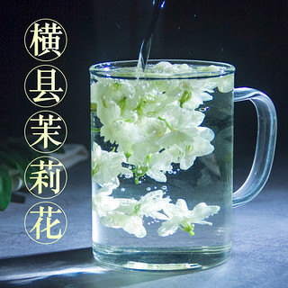 LIXIANG 莉香 茉莉花茶2021特级新花苞茶孕妇干花朵泡茶广西横县茉莉花香  横县茉莉花