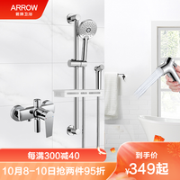 箭牌 ARROW淋浴花洒套装 浴室精铜单把双出水双控混水阀 简易花洒套装 简易系列
