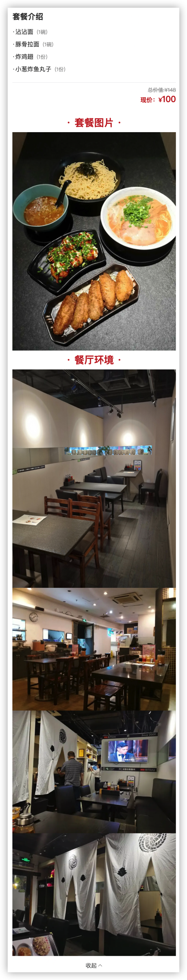 上海仙霞路利通面屋 日式沾沾面+豚骨拉面双人套餐