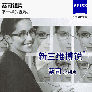 ZEISS 蔡司 自营配镜服务新三维博锐1.6非球钻立方铂金膜近视树脂光学镜片 1片(国内订)近视75度 散光125度