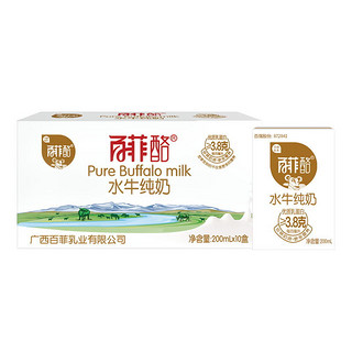 水牛纯牛奶 整箱学生成人营养早餐奶纯牛奶 200ml*10盒