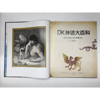 《DK神话大百科》（精装）