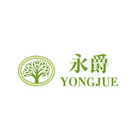 YONGJUE/永爵