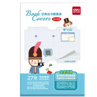 deli 得力 33245 包书皮 菱形磨砂 27张