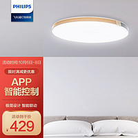 PHILIPS飞利浦 智睿 智能LED吸顶灯北欧风40w米家APP控制卧室客厅圆形现代简约书房灯饰调光调色灯具