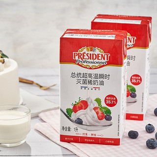 PRÉSIDENT 总统 超高温瞬时灭菌稀奶油 1L