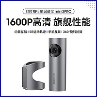 DDPAI 盯盯拍 mini3Pro行车记录仪 1600P高清夜视隐藏式声控停车监控全景录制