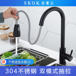 SKOK 厨房房洗菜盆抽拉式水龙头