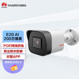 HUAWEI 华为 酒杯筒智能安防 E供电红外夜视室外防尘防水多场景应用E20 AI(6.0mm)